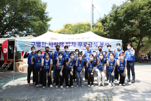 구병원 임직원들이 참가한 