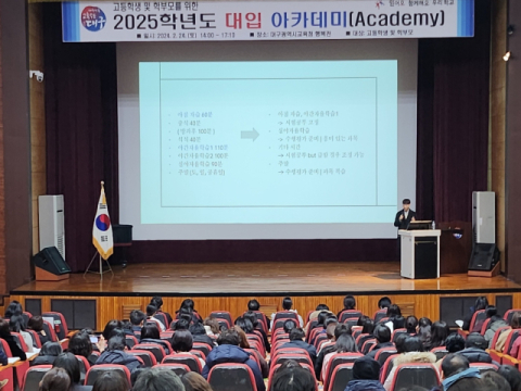 2025학년도 대입 판도는? 대구시교육청, 예비 고3·학부모 대상 강연 개최