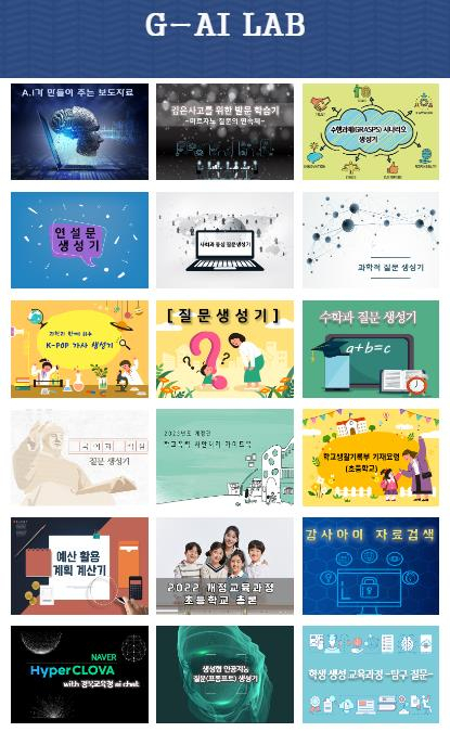 첨단화되는 경북교육… 업무·학습용 앱, 20종 개발·보급