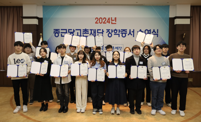 종근당고촌재당 장학증서 수여식. 종근당 제공