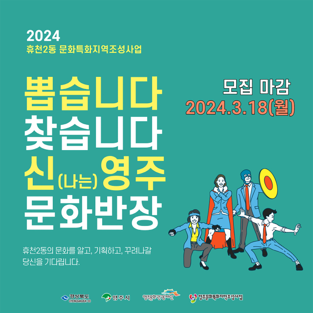 영주 문화반장 모집 카드뉴스. 영주시 제공