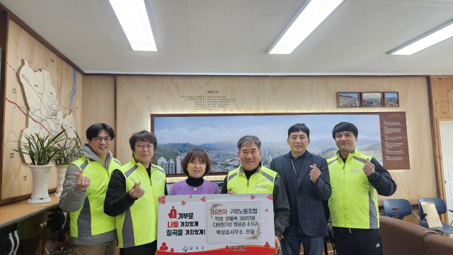 LG전자노동조합 구미지부