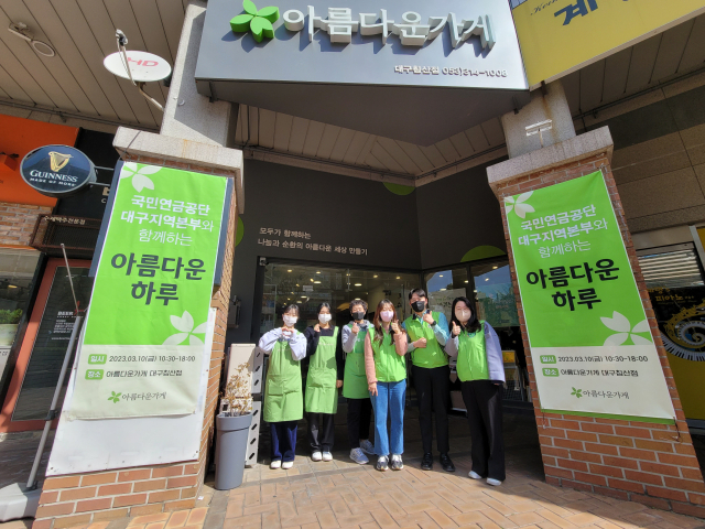 국민연금공단 대구지역본부는 지난 2019년부터 직원 물품을 판매하고, 판매 수익금으로 취약계층을 후원하는 
