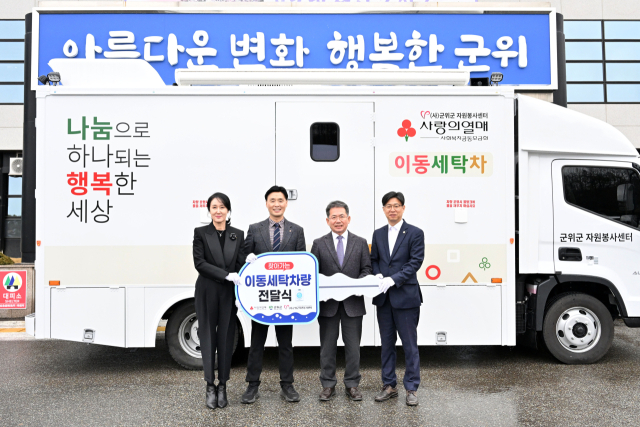 대구 군위군과 군위군자원봉사센터는 