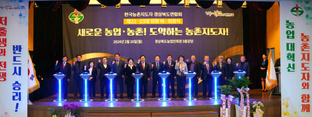한국농촌지도자경북연합회 임원 이·취임식이 26일 경북농업인회관에서 열렸다. 이취임식에서 김학홍 행정부지사를 비롯한 지도자 임원들이 저출생 극복 퍼포먼스를 펼치고 있다. 경북도 제공