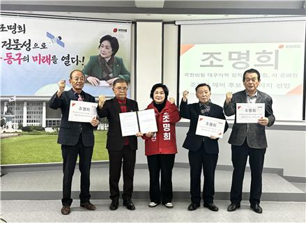 조명희 4·10 총선 예비후보(대구 동구을·국민의힘)는 26일 