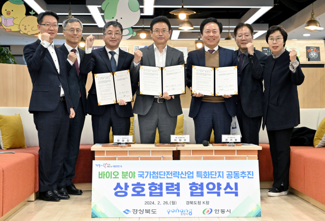 경북도는 26일 경북도청에서 포항시, 안동시와 바이오 국가첨단전략산업 특화단지