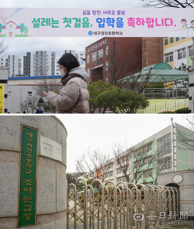 2024학년도 새학기를 일주일 앞둔 26일 대구 북구 경진초등학교 입구에 