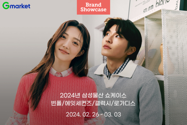 G마켓과 옥션이 3월3일까지 삼성물산과 함께 