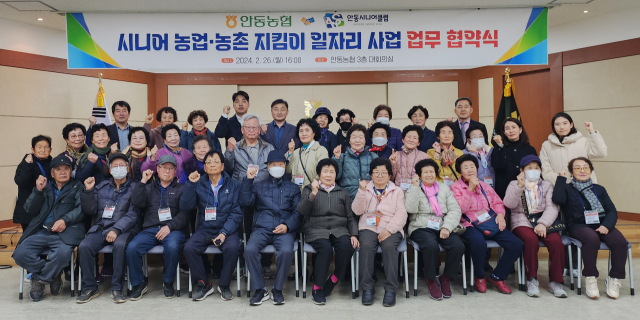 안동농협 시니어 일자리 협약. 안동농협 제공