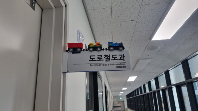 김천시청 도로철도과 표지판 위에 부서를 상징하는 철도 장식물이 올려져 있다. 신현일 기자