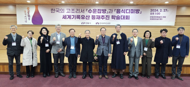 안동시와 한국국학진흥원은 27일 안동예술의전당에서 '수운잡방', '음식디미방' 등 고조리서 세계기록유산 등재추진을 위한 학술대회를 개최했다. 엄재진 기자