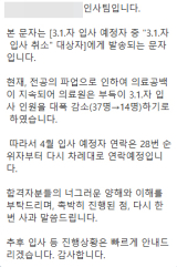 한 병원이 입사 예정 간호사에게 보낸 문자.