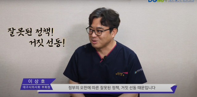대구시의사회 유튜브 캡쳐