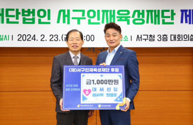 대구 서구청 제공