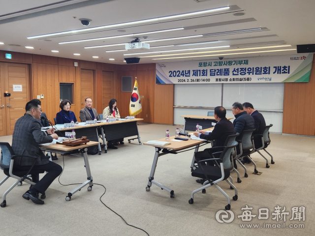 포항시는 지난 26일 포항시청 소회의실에서 