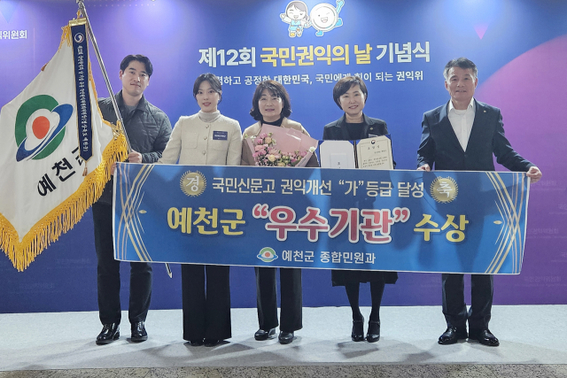 경북 예천군이 27일 국민권익위원회 주관 