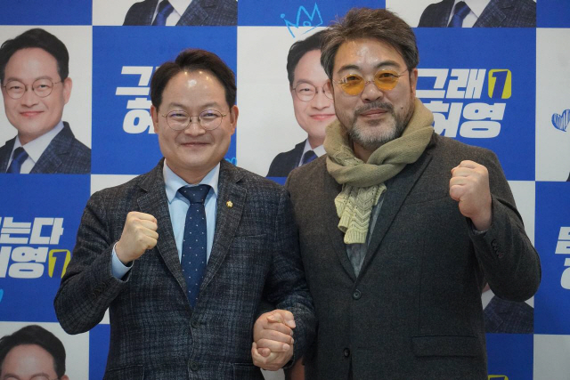 더불어민주당 허영 의원(춘천갑)이 배우 이원종씨를 후원회장으로 선임했다. 허영 의원실