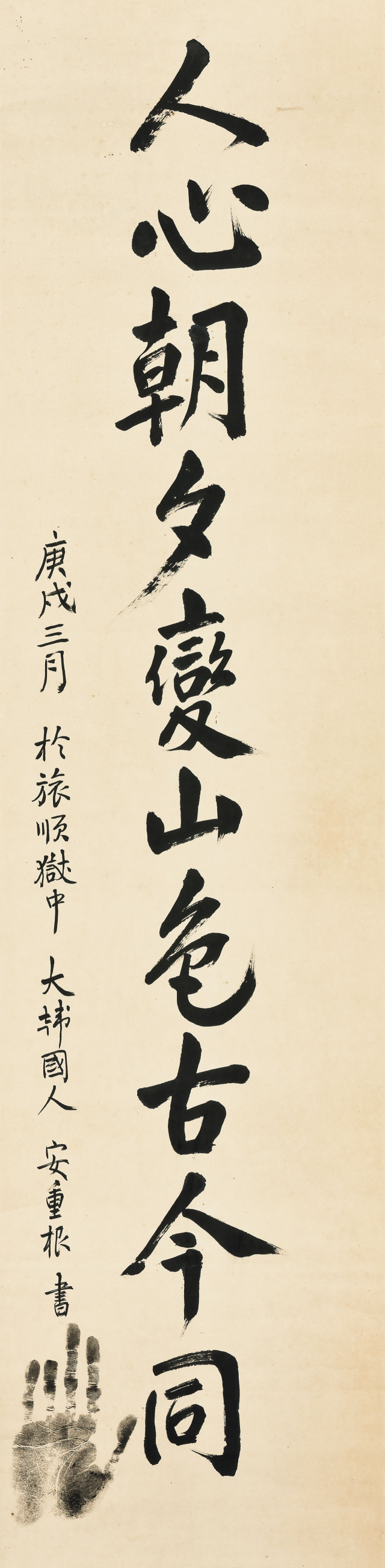 안중근, 1879-1910, 인심조석변산색고금동, ink on paper, 33.8×137.2cm. 서울옥션 제공