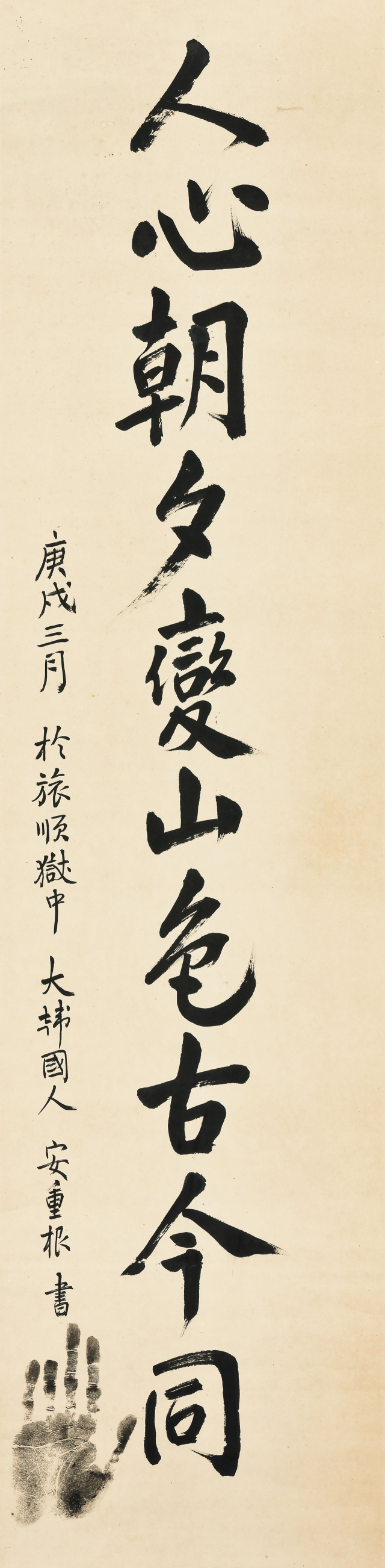 안중근, 1879-1910, 인심조석변산색고금동, ink on paper, 33.8×137.2cm. 서울옥션 제공