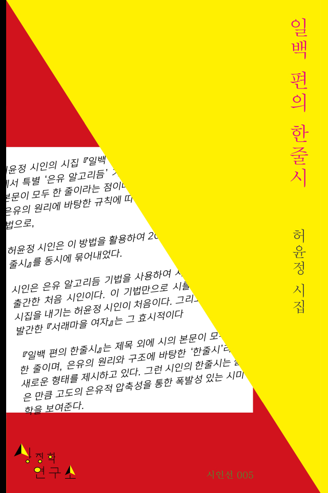 허윤정 시인이 펴낸 시집 