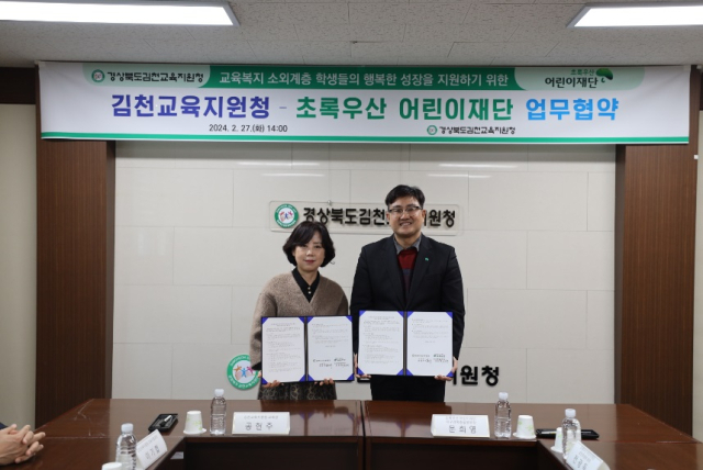 김천교육지원청(교육장 공현주·이하 김천교육청)과 초록우산 어린이재단 경북지역본부(본부장 문희영·이하 초록우산 어린이재단)은 22일 교육복지 소외계층 학생들의 발굴 및 지원체계 구축을 위해 협약을 체결했다. 김천교육지원청 제공