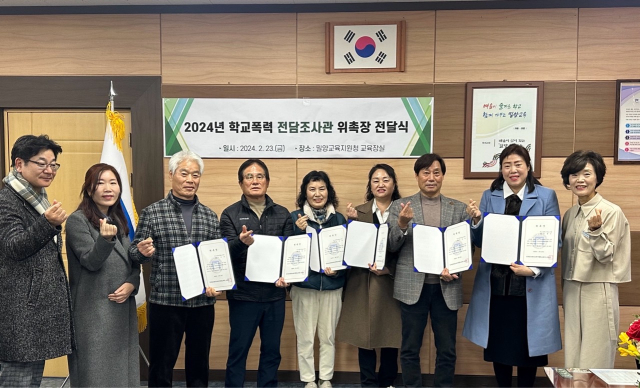 23일 밀양교육지원청 교육장실에서 열린 학교폭력 전담 조사관 위촉장 전달식. 밀양교육지원청 제공
