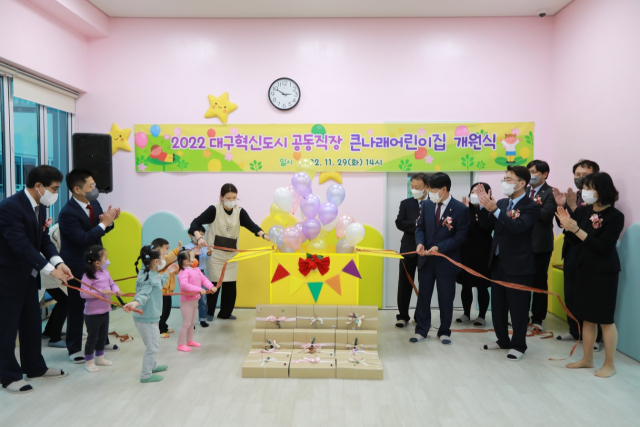 지난 2022년 11월 열린 대구혁신도시 공동직장 큰나래 어린이집 개원식 행사. 한국산업단지공단 제공.