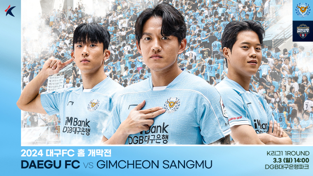 대구FC 홈개막전 포스터. 대구FC 제공