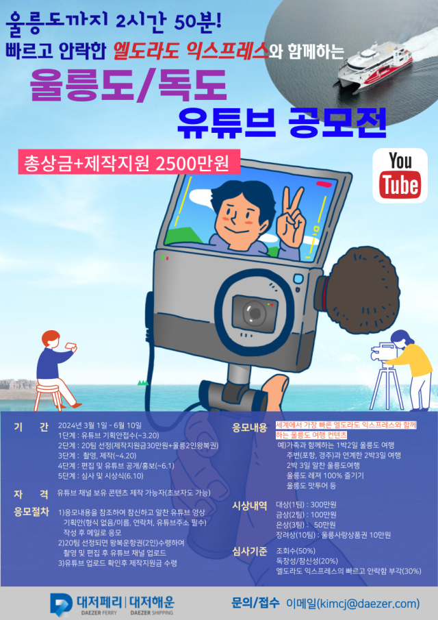 대저페리 유튜브 공모전 포스터. 대저페리 제공.