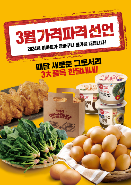 이마트는 3월 