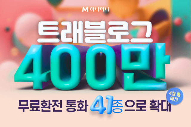 하나카드 제공