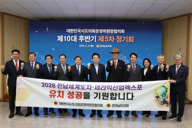 27일 전남 강진에서 대한민국시도의회운영위원장협의회가 열렸다. 전남도의회 제공