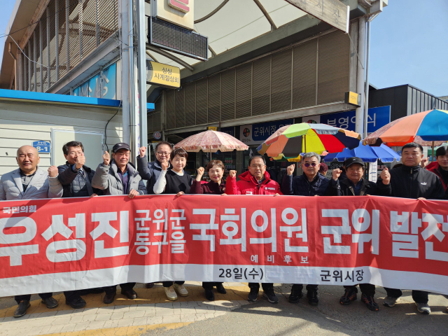 우성진 4·10 총선 예비후보(대구 동구을·국민의힘)는 28일 대구 군위군 군위읍 군위시장에서 