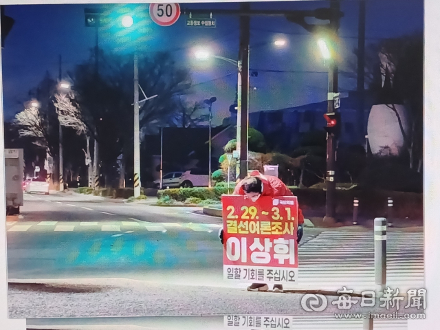 이상휘 포항남울릉 국민의힘 예비후보가 28일 저녁 포항시 남구의 한 도로에서 피켓을 들고 당내 경선에 대한 지지를 호소하고 있다. 독자 제공