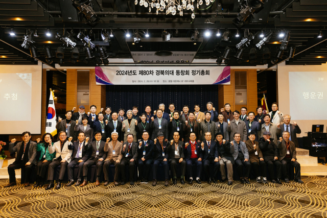 제80차 경북의대 동창회 정기총회에 모인 사람들이 기념촬영을 했다. 경북대 의대 총동창회 제공.