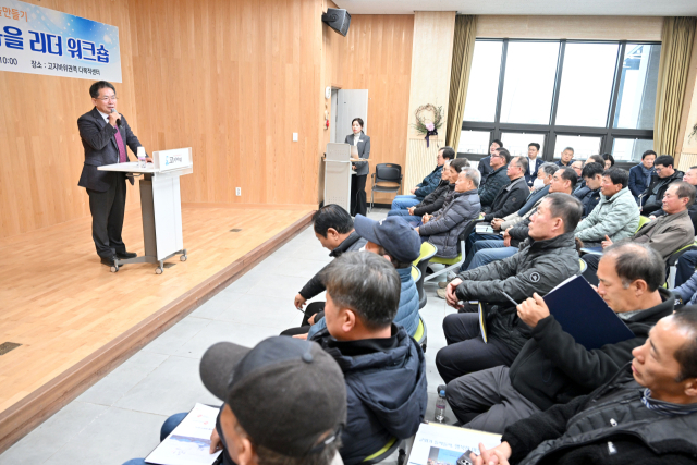 대구 군위군은 새싹마을 리더 100여 명이 참석한 가운데 '군위형 마을만들기' 워크숍을 열었다. 군위군 제공