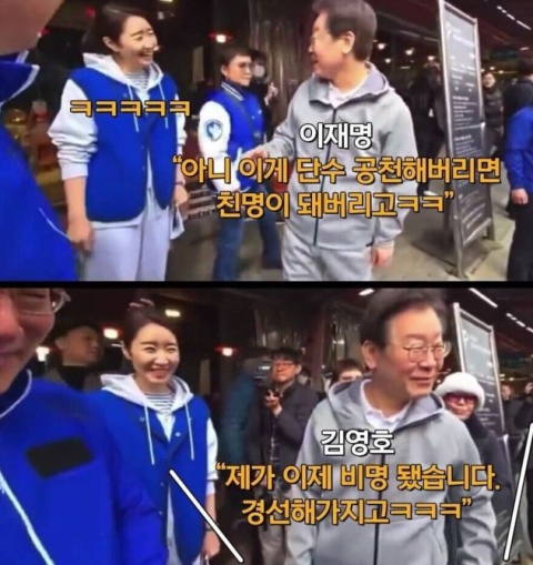 이재명 대표가 28일 경선 승자들과 나눈 대화가 온라인상에서 화제가 되고 있다. 온라인 커뮤니티 갈무리