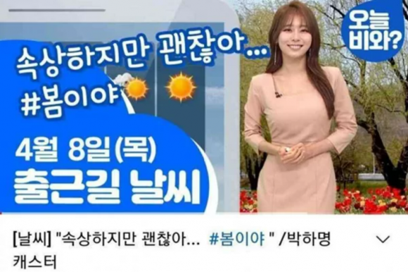MBC 날씨 뉴스 보도 화면