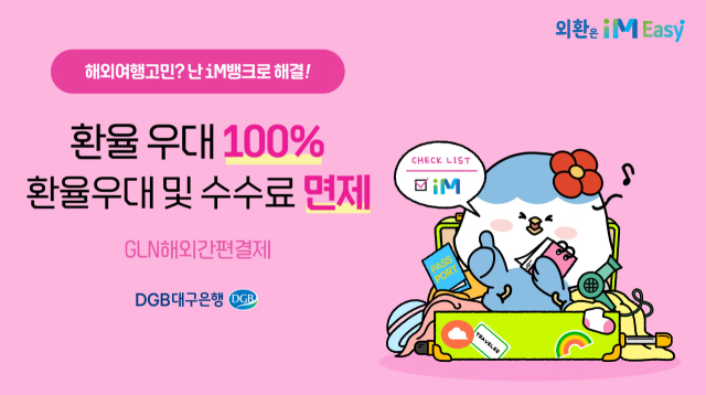 DGB대구은행이 29일부터 