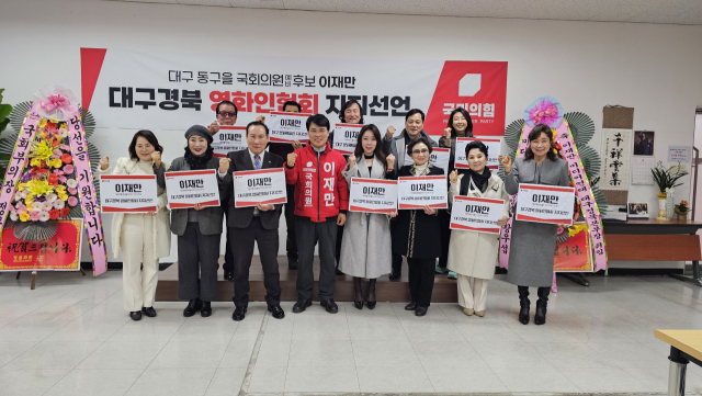 이재만 4·10 총선 예비후보(대구 동구군위을·국민의힘)는 2일 대구 지역 문화예술인들이 이 예비후보에 대한 지지를 선언했다고 밝혔다. 이재만 예비후보 제공