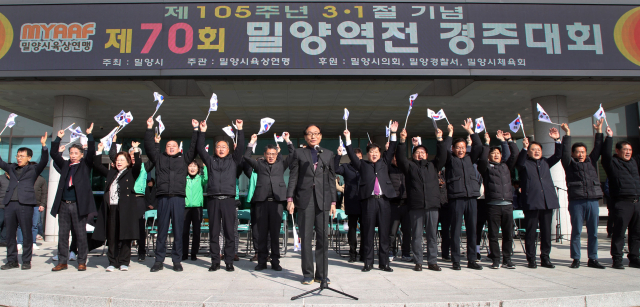 지난 1일 열린 제 70회 밀양역전 경주대회에서 허동식 밀양시장 권한 대행을 포함한 대회 관계자들이 