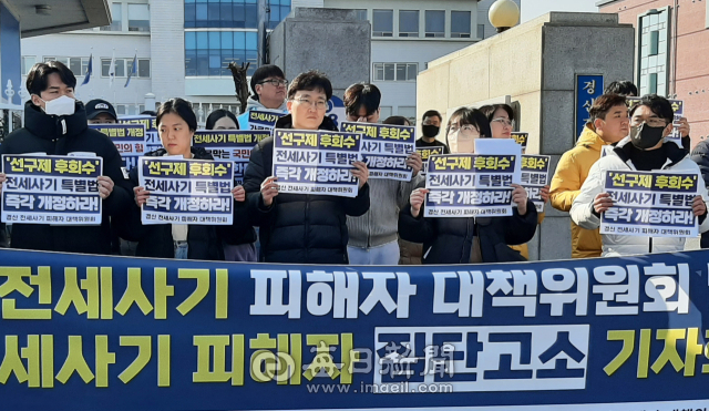 경산 전세사기 피해자 대책위원회가 지난 2월 7일 경산경찰서 앞에서 발족 기자회견을 연 모습. 매일신문 DB