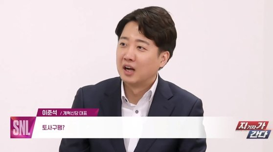 이준석 개혁신당 대표. 쿠팡플레이 SNL코리아 화면 캡처