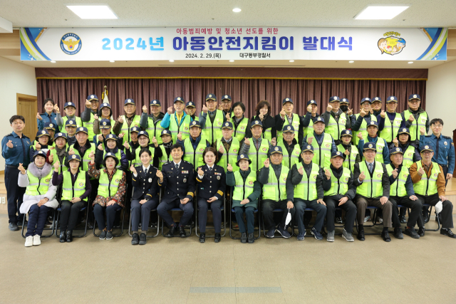동부경찰서가 지난달 29일, 2024년 아동안전지킴이 발대식 및 직무교육을 진행했다.