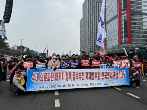 3일 서울서 '의사 총궐기대회' 열려…대구경북 1천200여명 참석