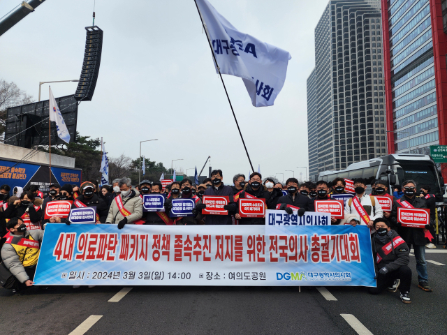 3일 오후 2시 서울 여의도공원에서 열린 전국의사총궐기대회에 참석한 대구시의사회 소속 의사들. 대구시의사회 제공.