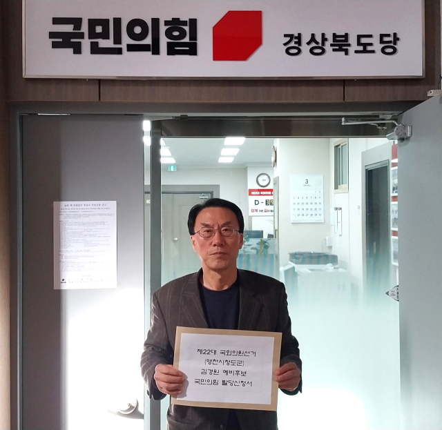 4·10 총선 영천·청도 지역구 김경원 예비후보가 국힘 경북도당 사무실 앞에서 탈당신청서를 들고 있다. 김경원 예비후보 제공