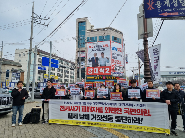 3일, 전세사기·깡통전세 피해 대구대책위원회와 전세사기 대구피해자 모임이 국민의힘 강대식 의원(국토교통위)사무실 앞에서 기자회견을 열고있다.