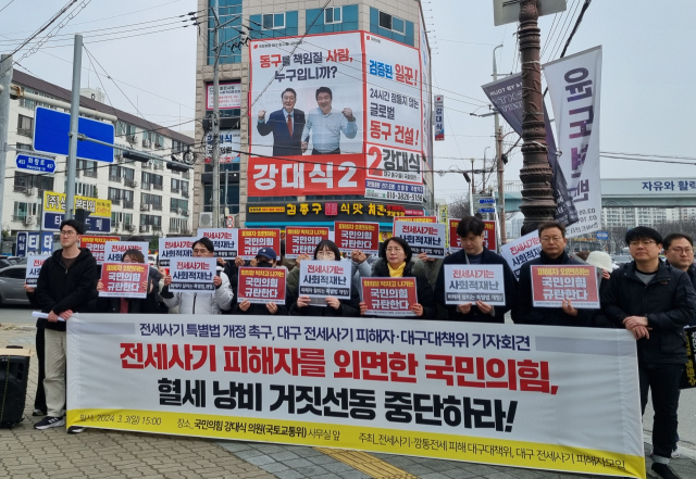 지난 3월 3일, 전세사기·깡통전세 피해 대구대책위원회와 전세사기 대구피해자 모임이 국민의힘 강대식 의원(국토교통위)사무실 앞에서 기자회견을 열고있다. 매일신문 DB